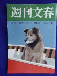 3116 週刊文春 2020年5/7・14号 上戸彩 ★送料1冊150円・2冊200円★