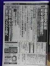 3125 週刊朝日 2019年12/20号 ★送料1冊150円・2冊200円★_画像2