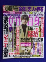 3222 女性自身 2020年1/28号 ★送料1冊150円・2冊200円★_画像1