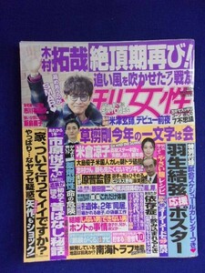 3228 週刊女性 2020年1/28号 ★送料1冊150円・2冊200円★