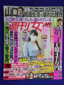 3228 週刊女性 2020年10/13号 ★送料1冊150円・2冊200円★