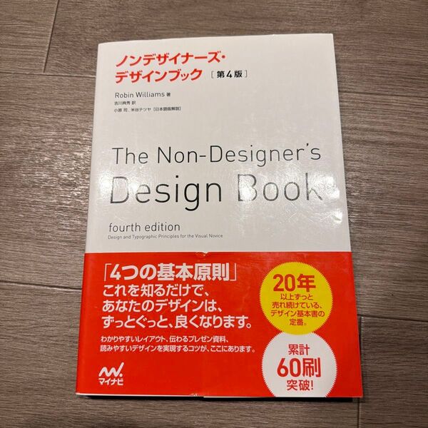 ノンデザイナーズ・デザインブック (第4版) Robin Williams/著 吉川典秀/訳