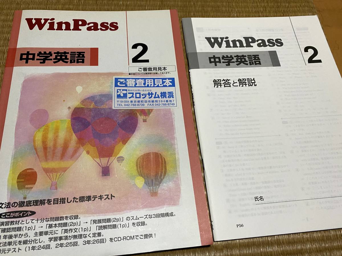 WinPass 英語の値段と価格推移は？｜49件の売買情報を集計したWinPass 