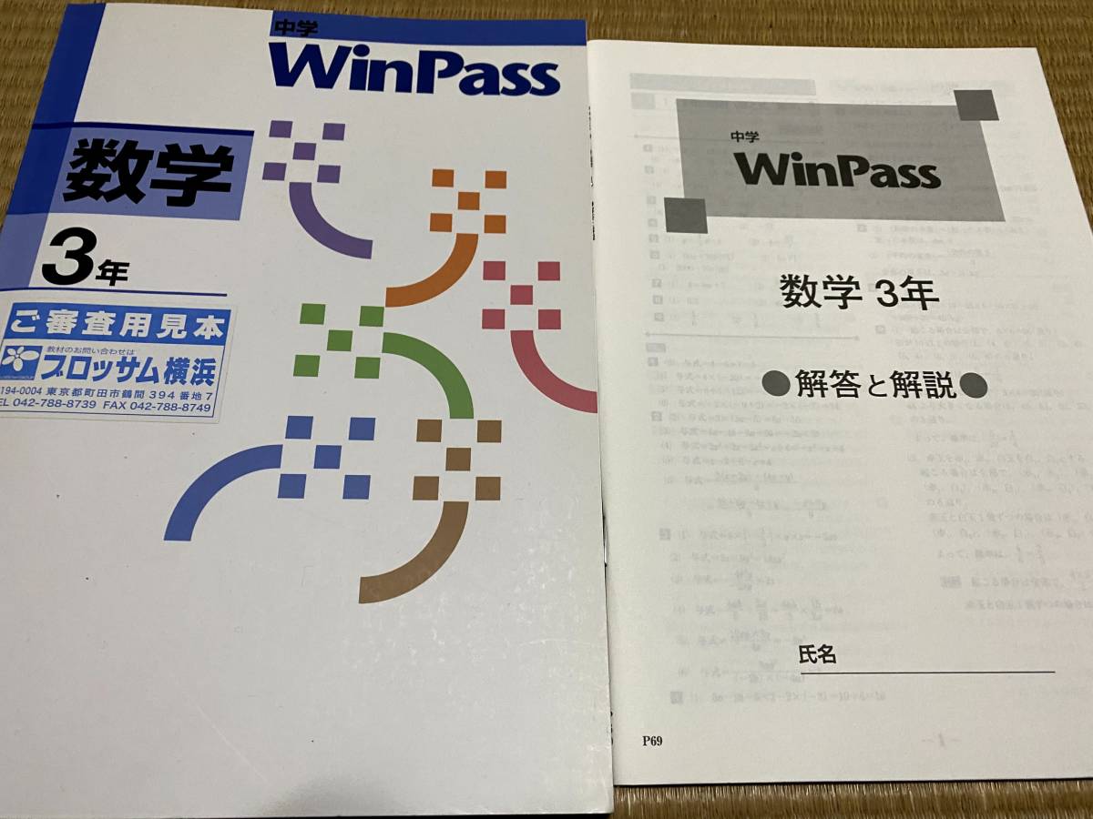 【専用】ウィンパス 国語 小6 WinPass 新品 最新版 別冊解答付き 参考書 逆輸入
