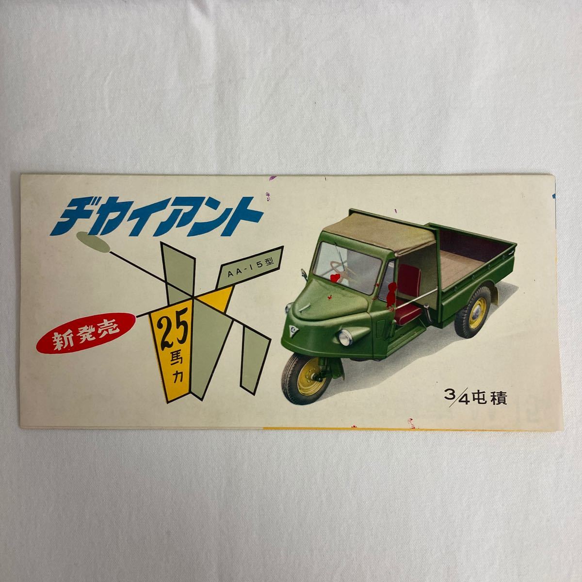マツダ 三輪トラック カタログ当時物 5冊セット 1960年代初頭