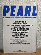 ★希少！ パール バンドスコア ファースト 1st PEARL FIRST 田村直美 送料198円 ★_画像2