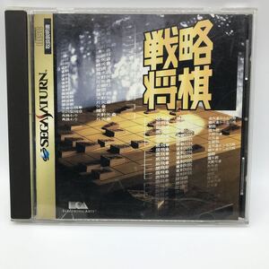 戦略将棋 テーブル エロクトロニックアーツビクター 送料無料 説明書あり 帯なし セガサターン SS ソフト メトロ