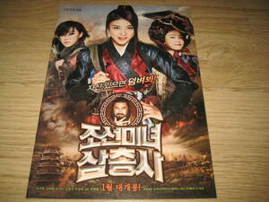 韓国映画 ハ・ジウォン「朝鮮美女三銃士」 報道資料 