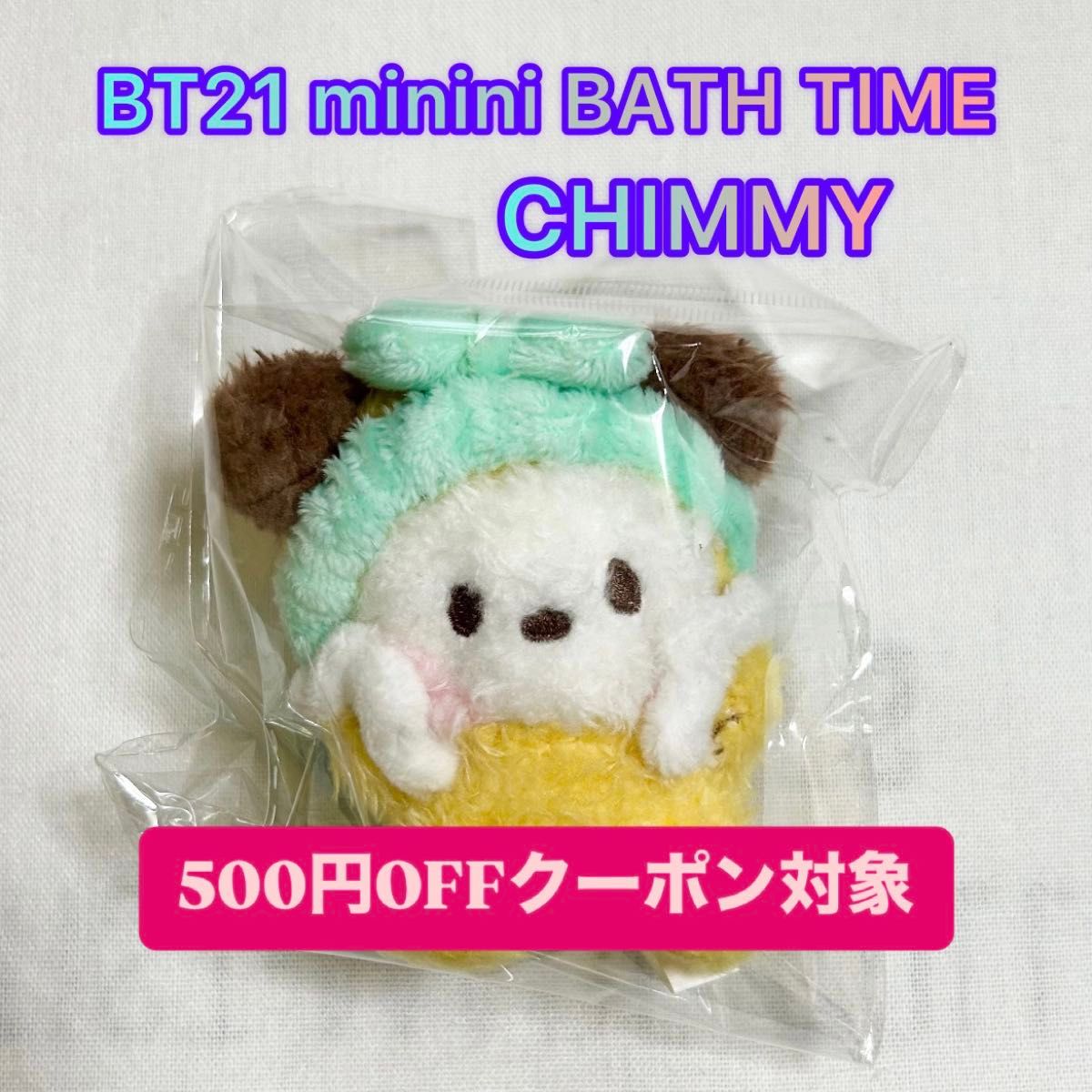 BT21 minini BATH TIME PLUSH KEYRING CHIMMY チミー チミ