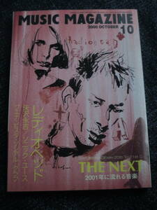 ミュージック・マガジン2000年10月号　キューバ音楽　ブエナ・ビスタ・ソシアル・クラブ来日公演　矢沢永吉インタビュー