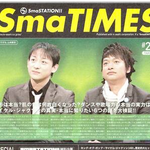 SmaTIMES スマタイムズ #284 山本耕史さん 香取慎吾さん テレビ朝日 スマステーション SmaSTATION カ