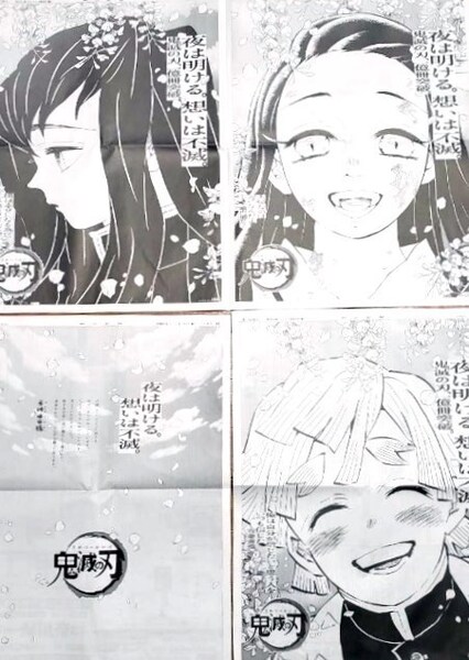 鬼滅の刃 12月4日新聞広告 読売 毎日 朝日 3紙セット