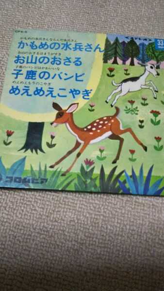 日本コロンビア 名作童謡レコード かもめの水平さん他 おまけレコード付き