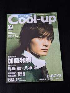 Cool-up Vol.6　加藤和樹　馬場徹　八神蓮　D-BOYS　碓井将大　中村優一　柳下大　瀬戸康史　桐山蓮　ポスター　佐藤健　相葉弘樹　即決