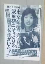 沢田研二三上保美森山美千代切り抜き2枚_画像1