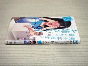 即決★初版 男子高校生を養いたいお姉さんの話★4巻★英貴 ※１冊