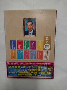 人志松本のすべらない話 其之四 初回限定盤 DVD