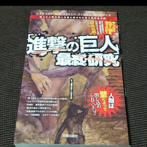 「進撃の巨人」調査兵団 巨人についての考察本