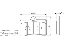 デイトナ 72455 ハイパーシンタード ブレーキパッド(フロント用)ブレンボ 4POT(1PIN)40mmピッチ_画像2