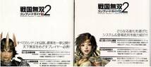 ★ 「戦国無双2」コンプリートガイド上・下巻_画像2