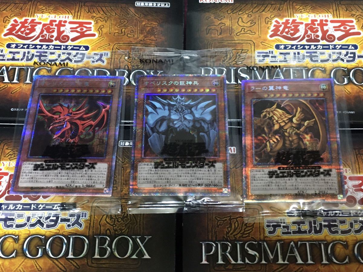 プリズマティックゴッドボックスの値段と価格推移は?|11件の プリズマティックゴッドボックスの値段と価格推移は?|11件の