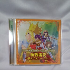 「サクラ大戦」第3期ドラマVol.2「新西遊記」跳んでもハップン