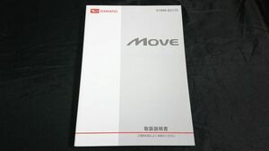 『DAIHATSU MOVE(ダイハツ ムーブ)取扱説明書 01999-B2172』2010年08月印刷 ダイハツ工業株式会社 型式:DBA-L175S/DBA-L185S