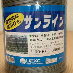 300m サンライン 誘引ひも #6000 切り売り 宇部エクシモ