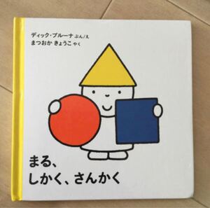 まる、しかく、さんかく