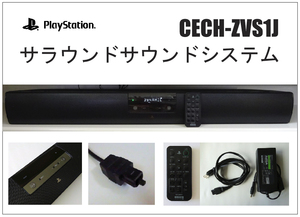PS3 / PS4 / PS5 CECH-ZVS1J ★ ソニー サウンドシステム - プレイステーション - コンパクトサウンドバー★ PS専用スピーカー