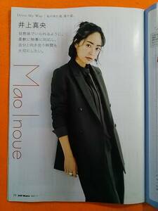 (=^ェ^=) JAF Mate 2021年1月号 ジャフメイト 井上真央 ☆1点限り☆送料140円☆