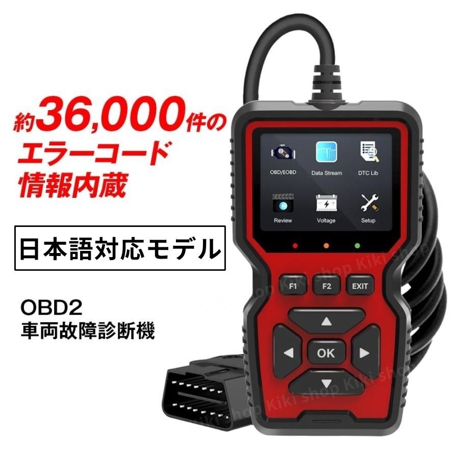 ★新品未使用★OBD2 故障診断機 V519（レッド）日本語対応モデル