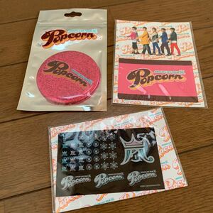 嵐 popcorn ツアー グッズ 3点セット