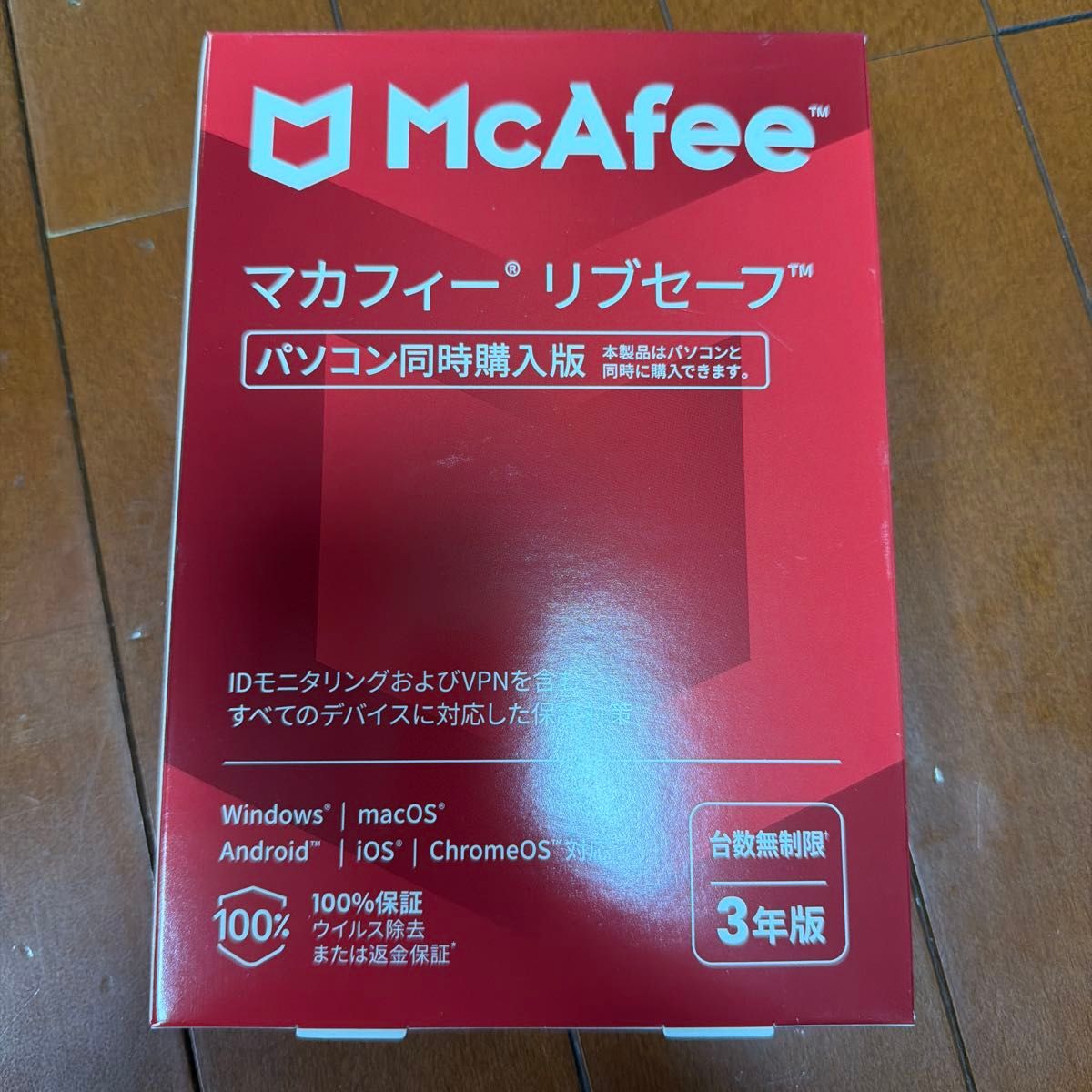 マカフィー リブセーフ 台数無制限 McAfee Win Mac iOS 新品未開封