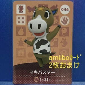 どうぶつの森amiiboカード 046 マキバスター 2枚おまけ