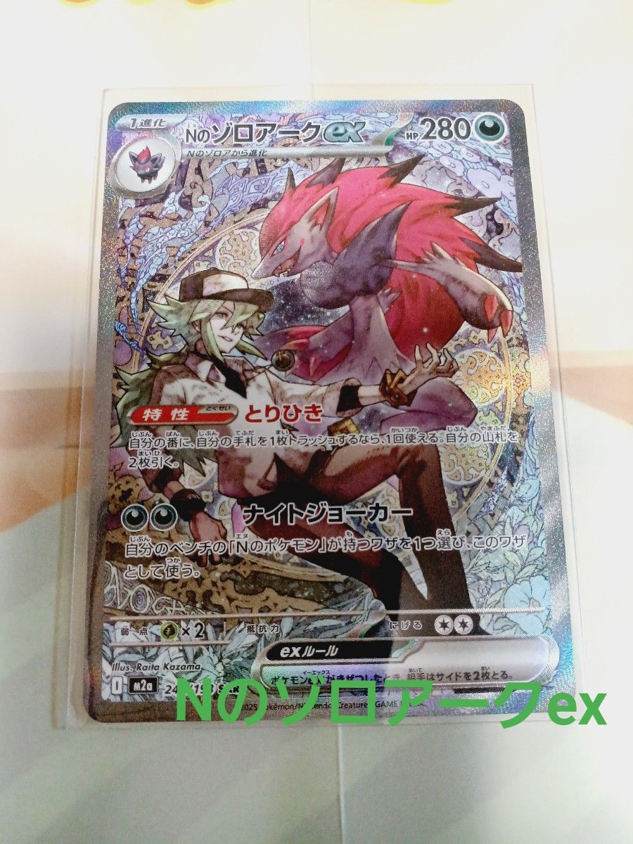 ポケモンカード Nのゾロアークex SAR ローダー発送｜Yahoo!フリマ（旧