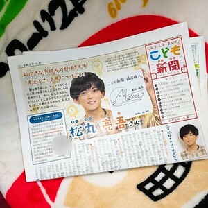こども新聞 2021ふゆ 松丸亮吾