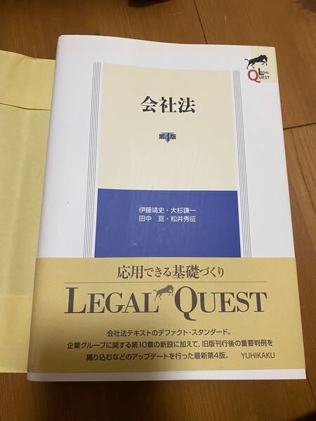 会社法 第四版