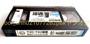 VHS 新日本プロレス 闘魂Vスペシャル 97ベストオブザスーパージュニア ベストバウト