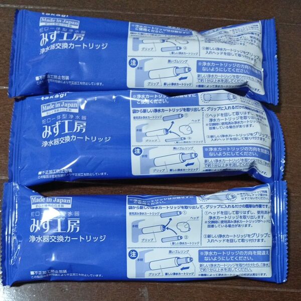 タカギ みず工房 浄水器交換カートリッジ 3個セット Made in Japan JC0032UG