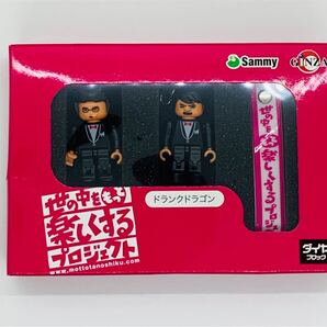 ダイヤブロック「世の中をもっと楽しくするプロジェクト」 ドランクドラゴン 非売品
