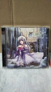 さけごはん 蒼の煉獄 -Sapphire of Rusalka cathedral- 同人音楽CD Sake Comera 神凪琉榎 Una TINKERBELL SOUND LABEL 即決 送料無料 