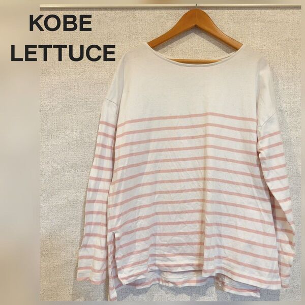 KOBE LETTUCE/神戸レタス ボーダーロングTシャツ