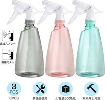 詰替ボトル 500ml 3本セット 霧吹き コスメ用詰替え容器 ボトル 分けボトル 空容器 極細ミスト 軽量 携帯便利 旅行 会社 植物用 清掃用　QW_画像1