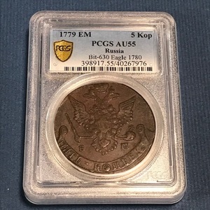 ★1779 ロシア　５コペイカ銅貨　エカテリーナ２世　PCGS AU55