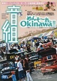 (お買い得！中古)音組 vol.3 DVD　tankobon_hardcover　Oct 01, 2006