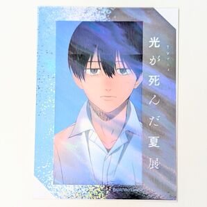 光が死んだ夏 トレーディングホログラムクリアステッカー よしき 辻中佳紀 光が死んだ夏展キービジュアル