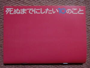 ★パンフ[死ぬまでにしたい10のこと]ペドロ・アルモドバル/サラ・ポーリー/マーク・ラファロ■映画 パンフレット■デボラ・ハリー