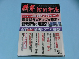 財界にいがた 2020 3月号