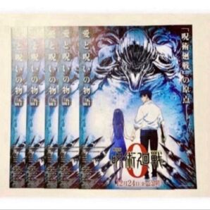 劇場版 呪術廻戦0 チラシ フライヤー